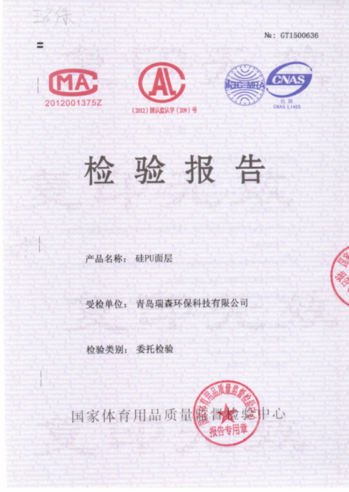 環保檢測報告