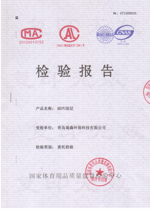 質量檢測報告